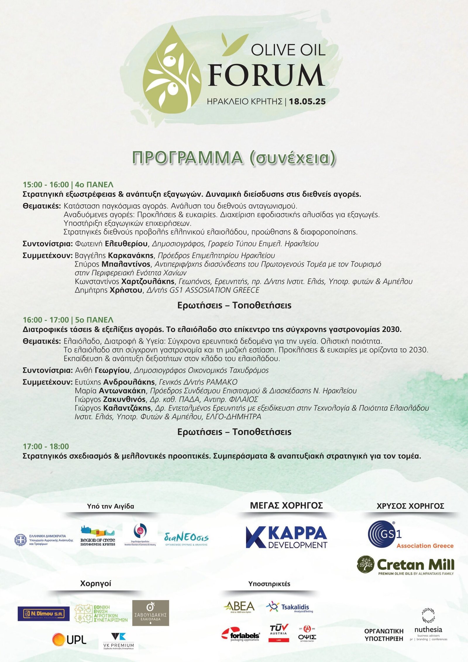 https://oliveoilforum.gr/wp-content/uploads/2025/05/1-1-scaled.jpg