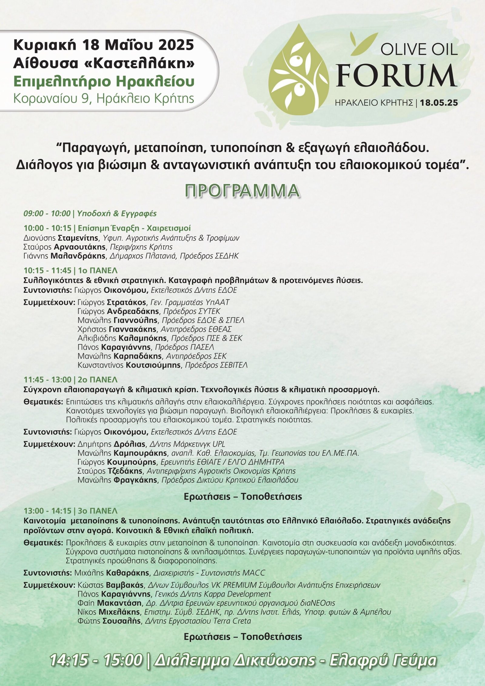 https://oliveoilforum.gr/wp-content/uploads/2025/05/2-1-scaled.jpg